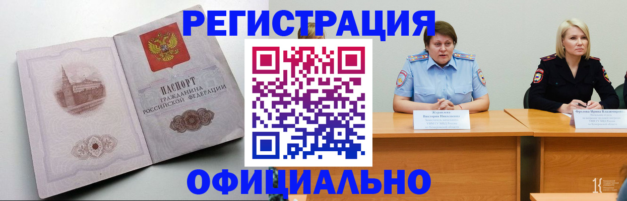 временная прописка в Черемхово